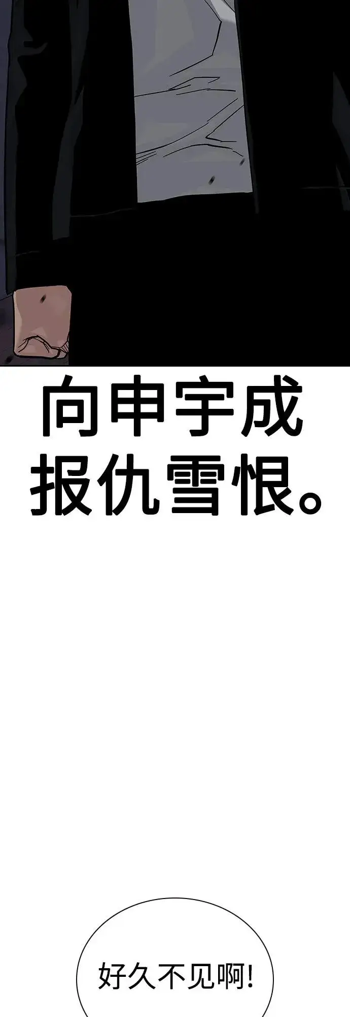 《街头生存手册》[第2季] 第66话图110