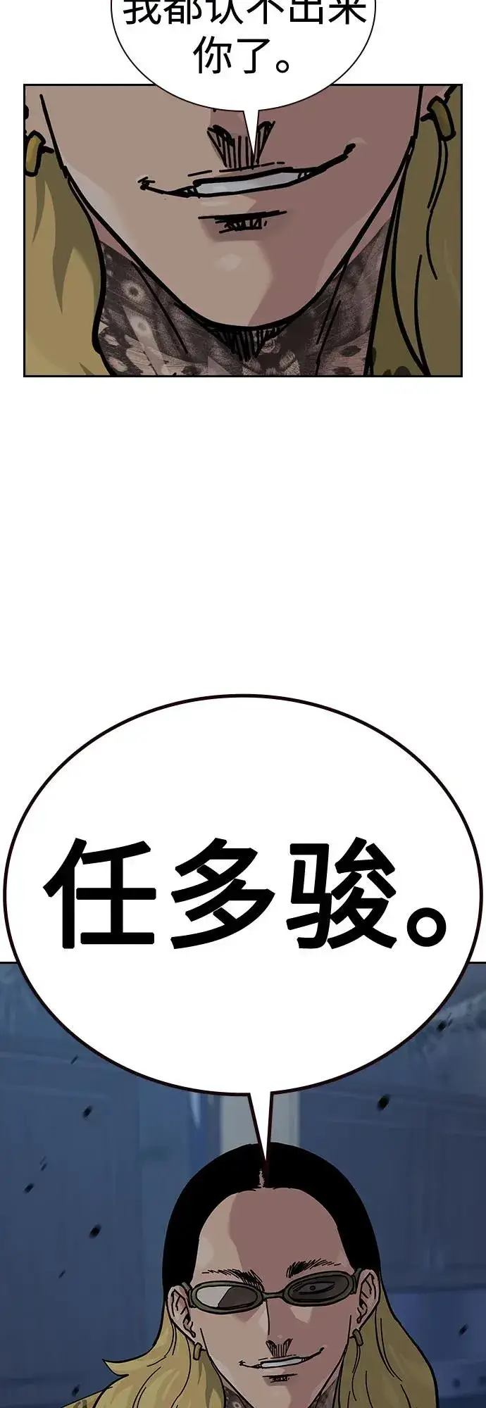 《街头生存手册》[第2季] 第66话图115