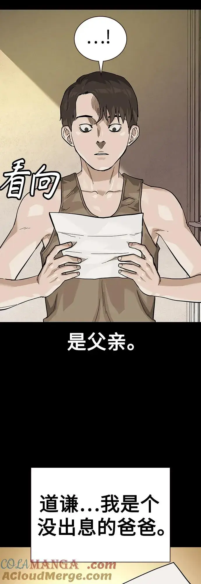 《街头生存手册》[第2季] 第66话图21
