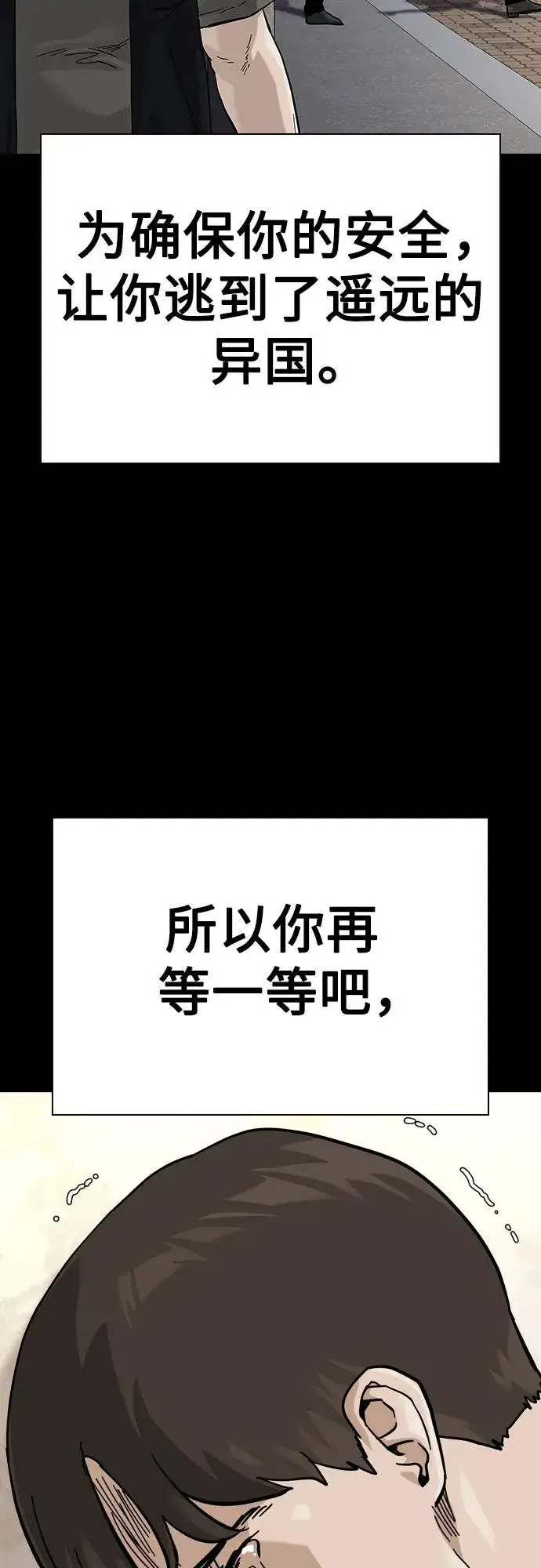 《街头生存手册》[第2季] 第66话图24