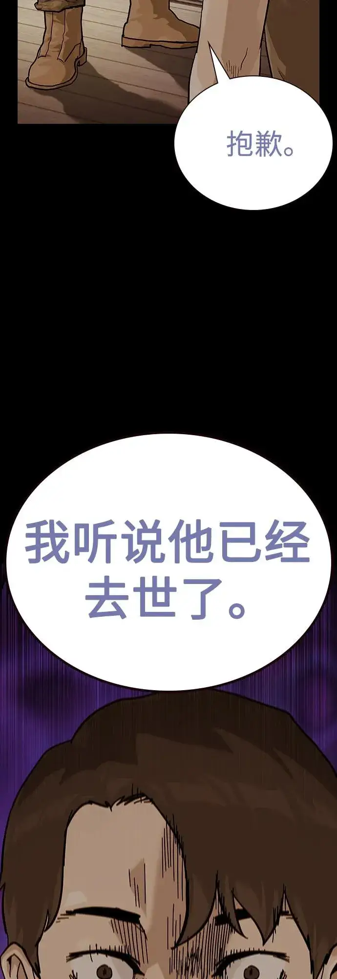 《街头生存手册》[第2季] 第66话图28