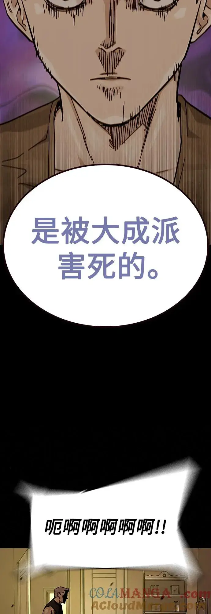 《街头生存手册》[第2季] 第66话图29