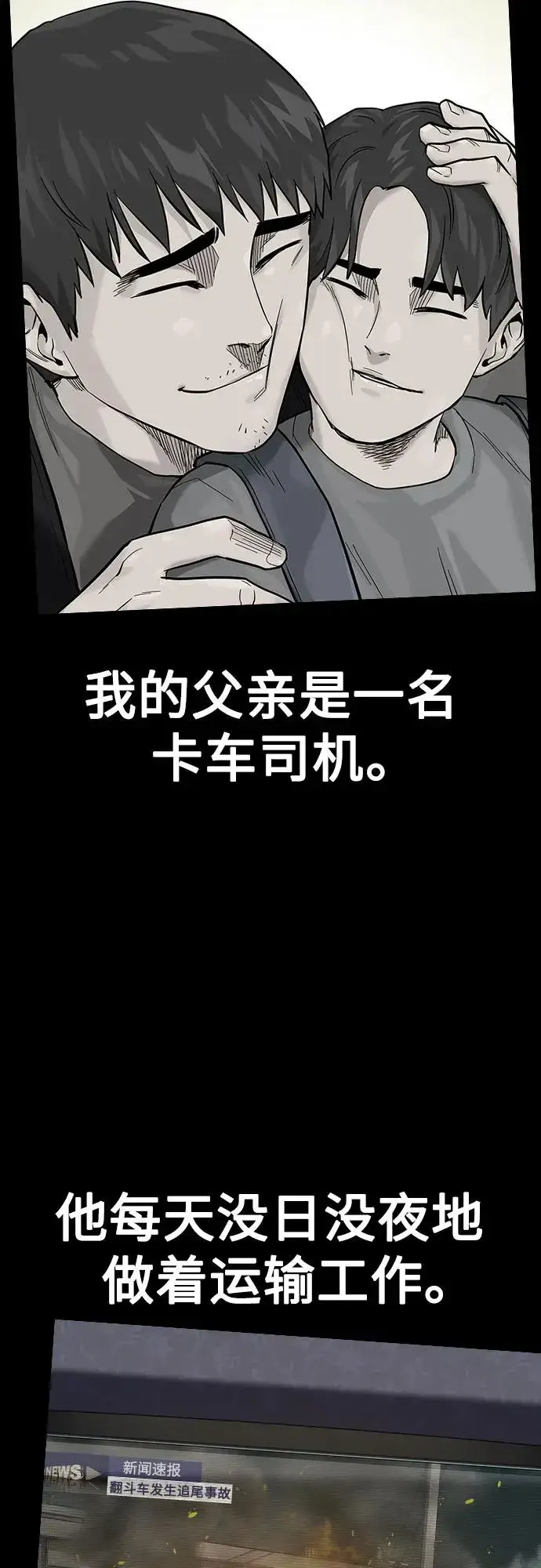 《街头生存手册》[第2季] 第66话图3