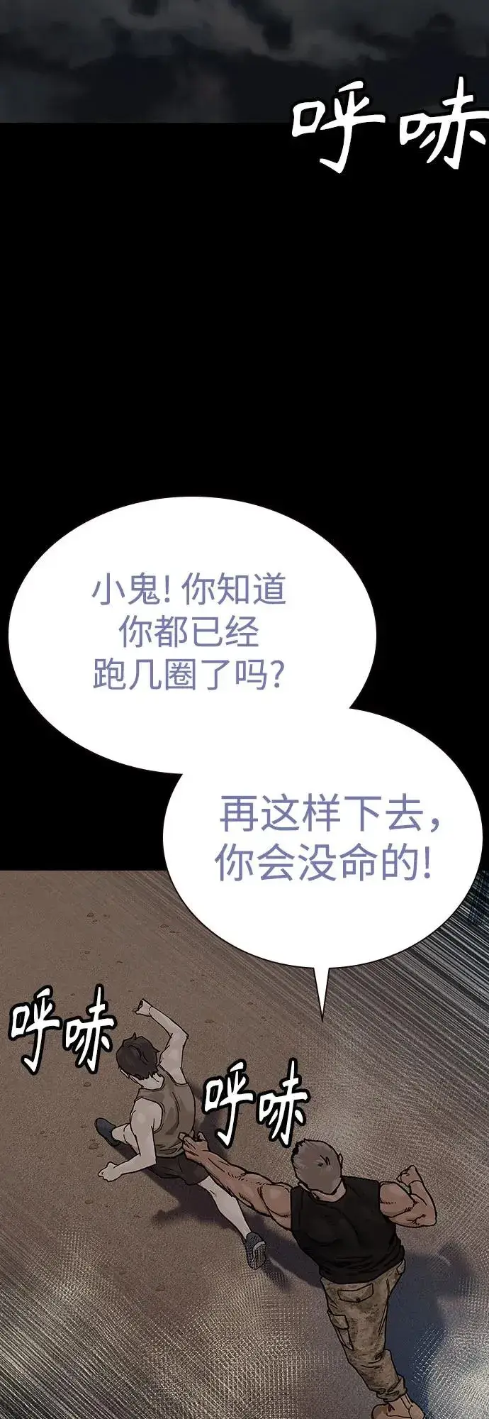 《街头生存手册》[第2季] 第66话图31