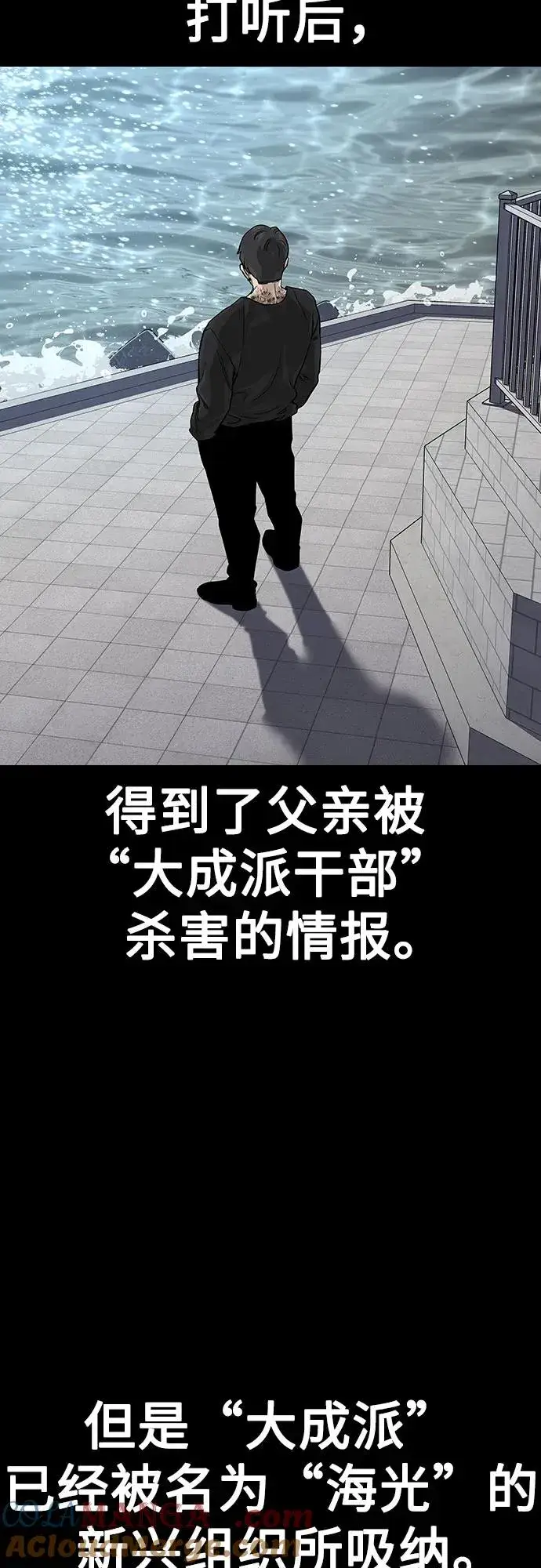 《街头生存手册》[第2季] 第66话图37