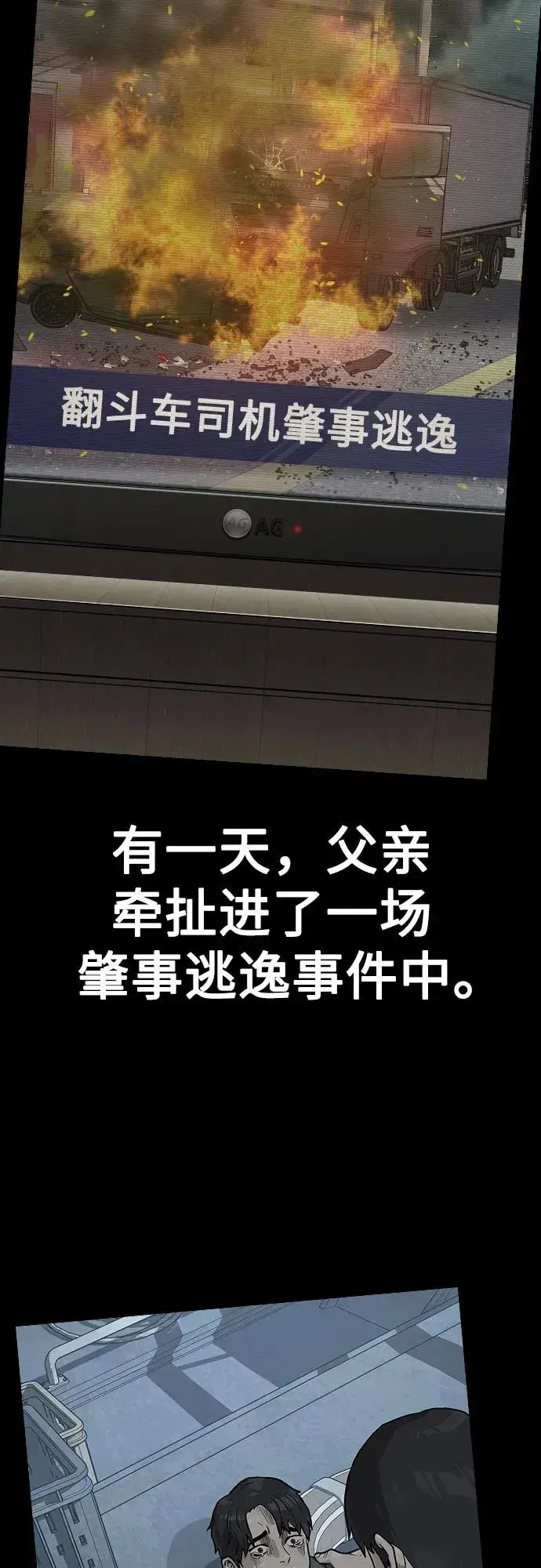 《街头生存手册》[第2季] 第66话图4