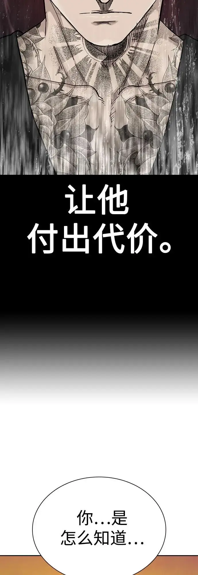 《街头生存手册》[第2季] 第66话图40