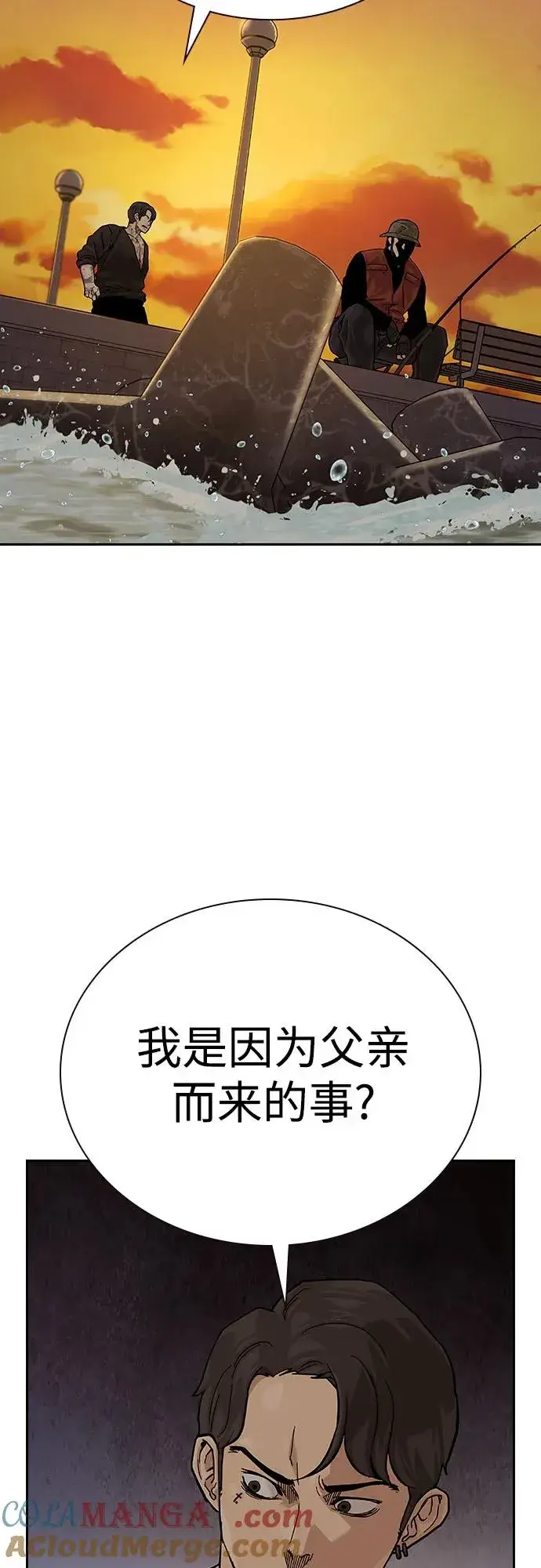 《街头生存手册》[第2季] 第66话图41