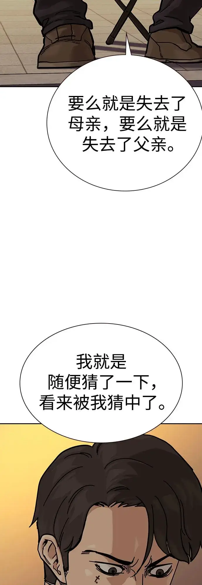 《街头生存手册》[第2季] 第66话图44
