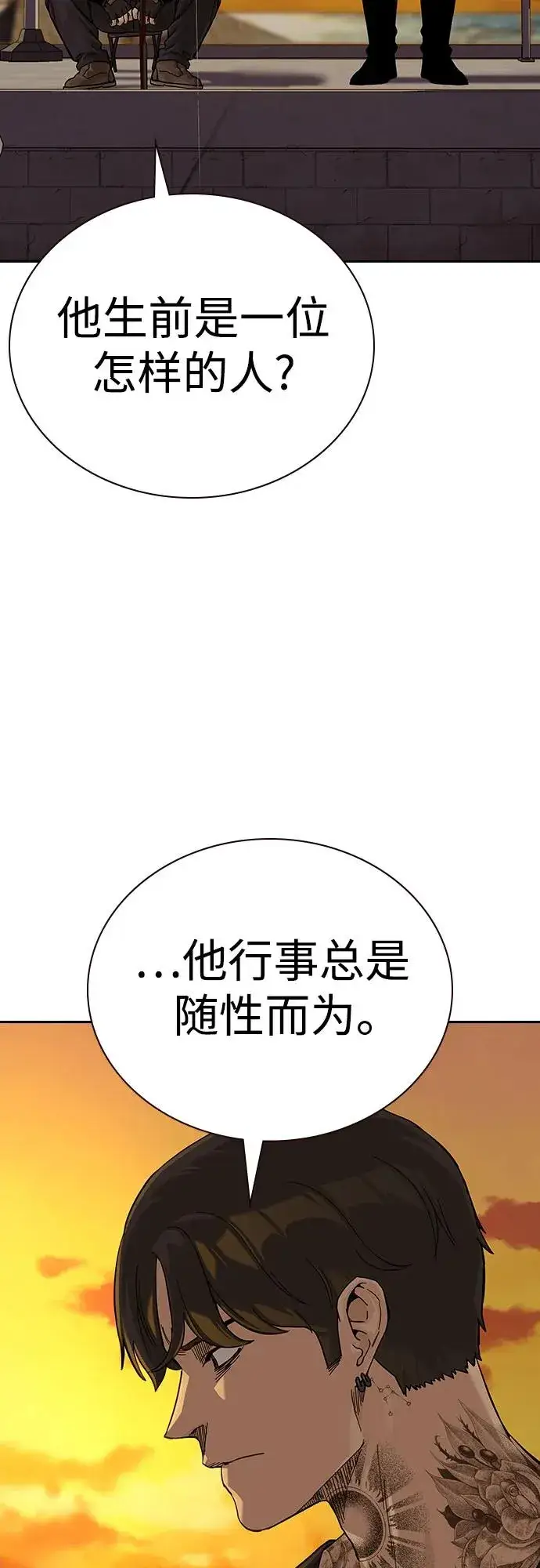 《街头生存手册》[第2季] 第66话图46