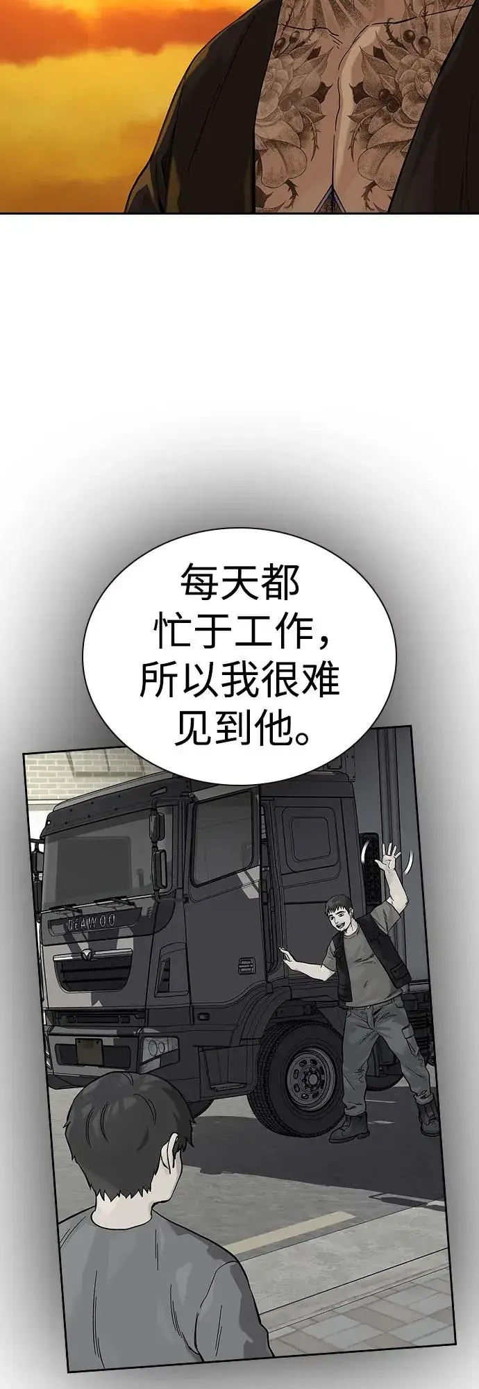 《街头生存手册》[第2季] 第66话图47