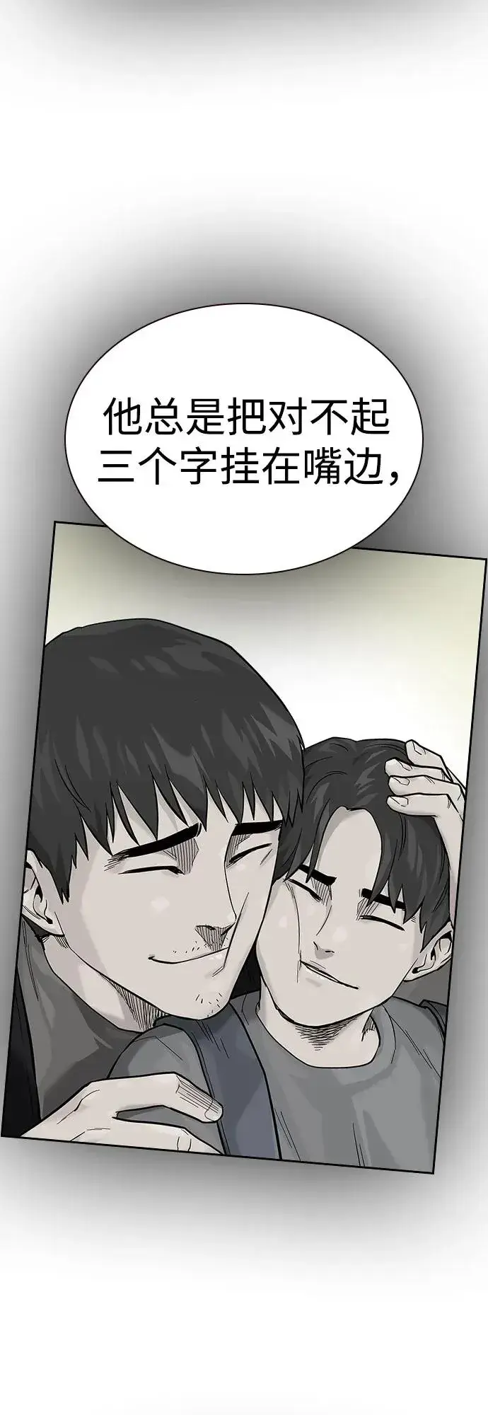 《街头生存手册》[第2季] 第66话图48