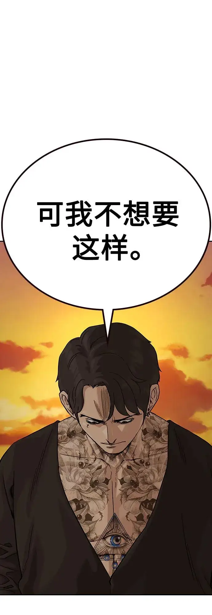《街头生存手册》[第2季] 第66话图51