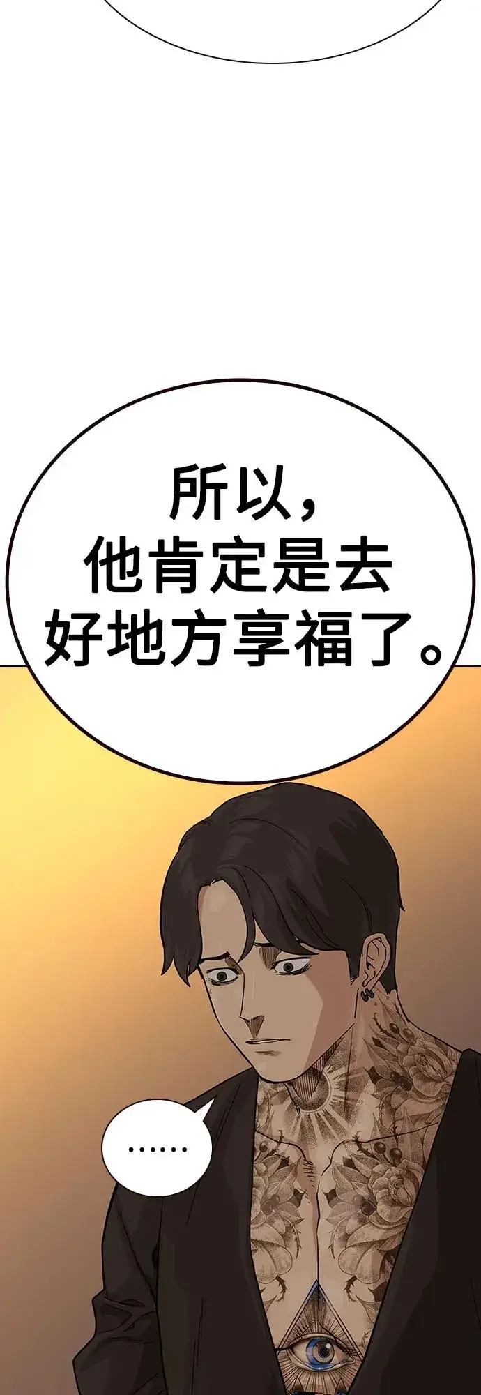 《街头生存手册》[第2季] 第66话图55