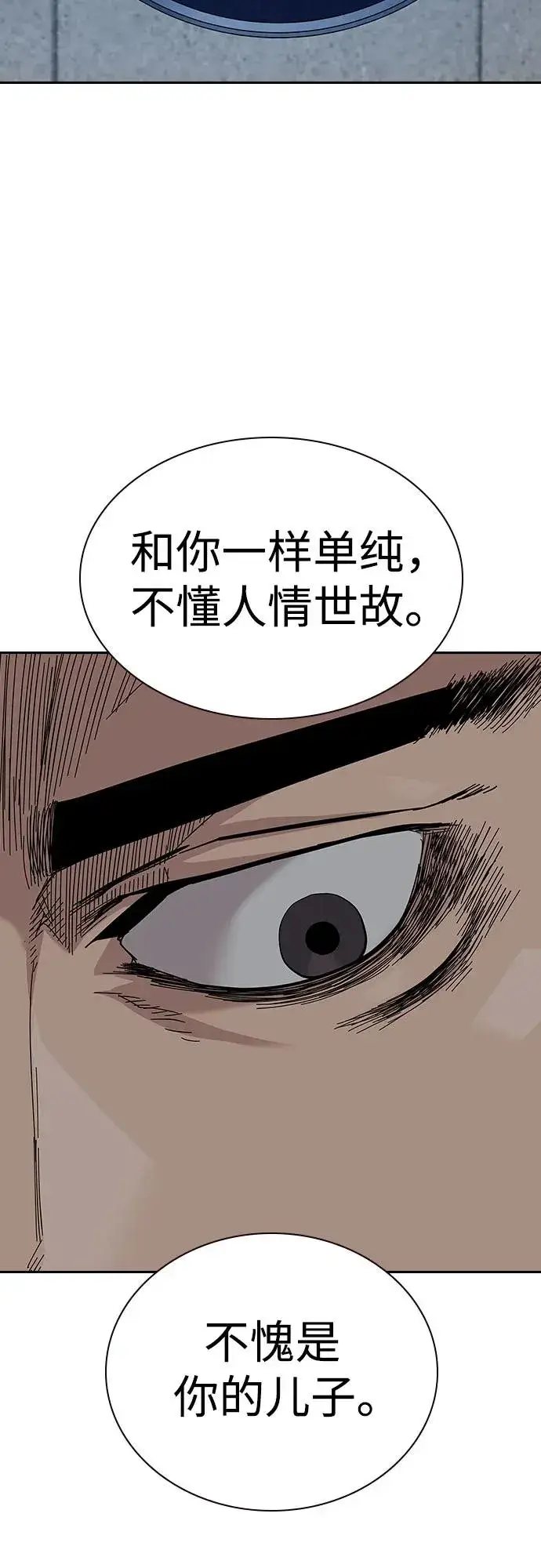 《街头生存手册》[第2季] 第66话图59