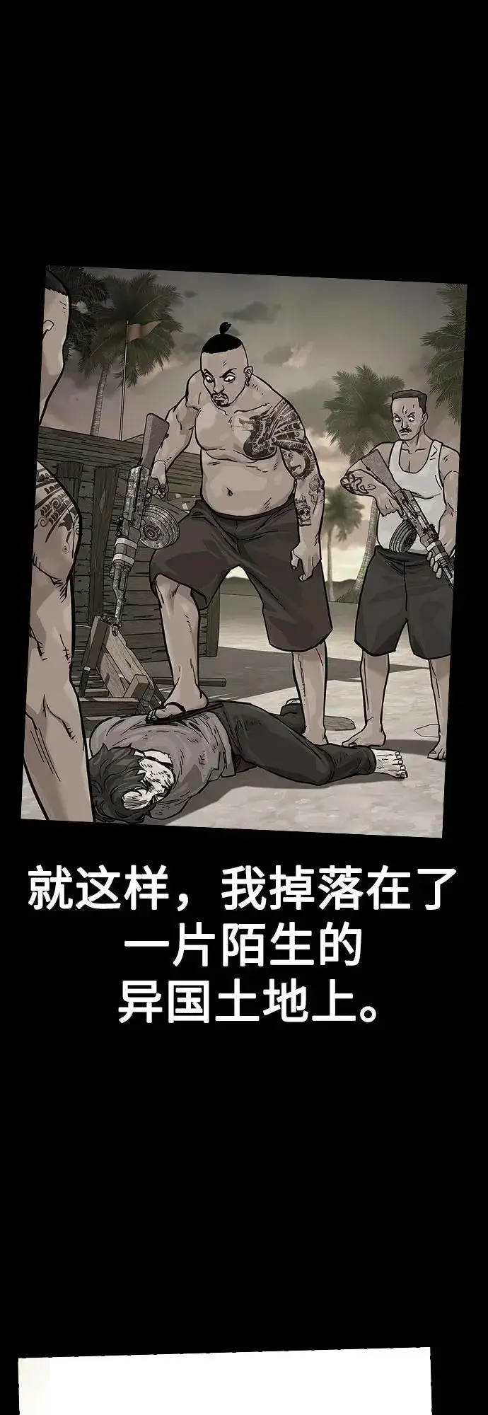 《街头生存手册》[第2季] 第66话图6