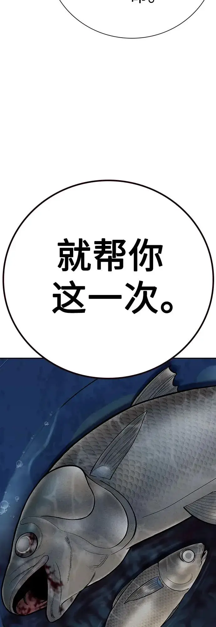 《街头生存手册》[第2季] 第66话图64