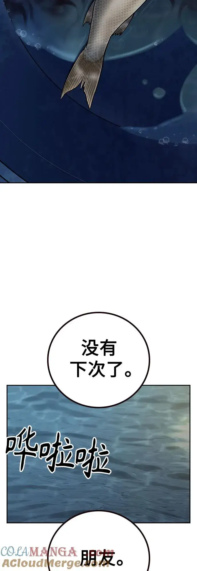 《街头生存手册》[第2季] 第66话图65