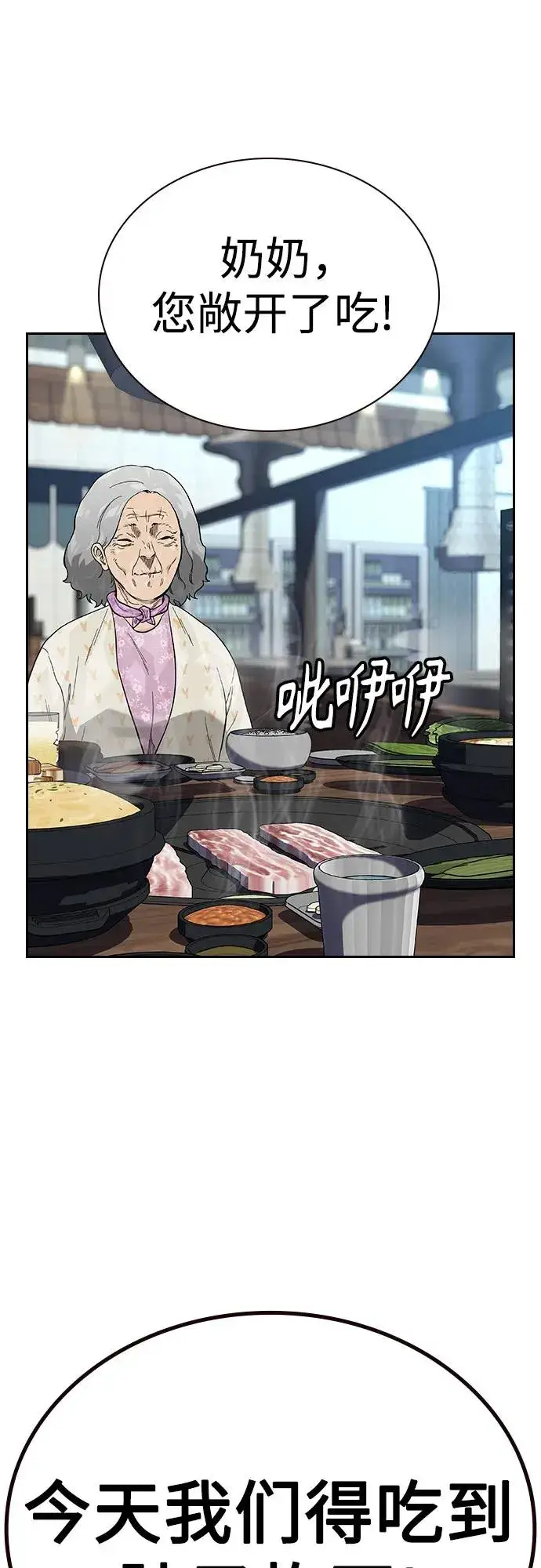 《街头生存手册》[第2季] 第66话图67