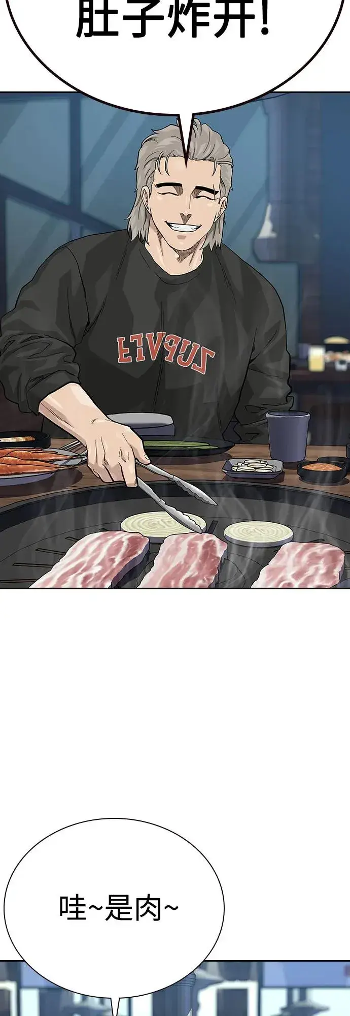 《街头生存手册》[第2季] 第66话图68