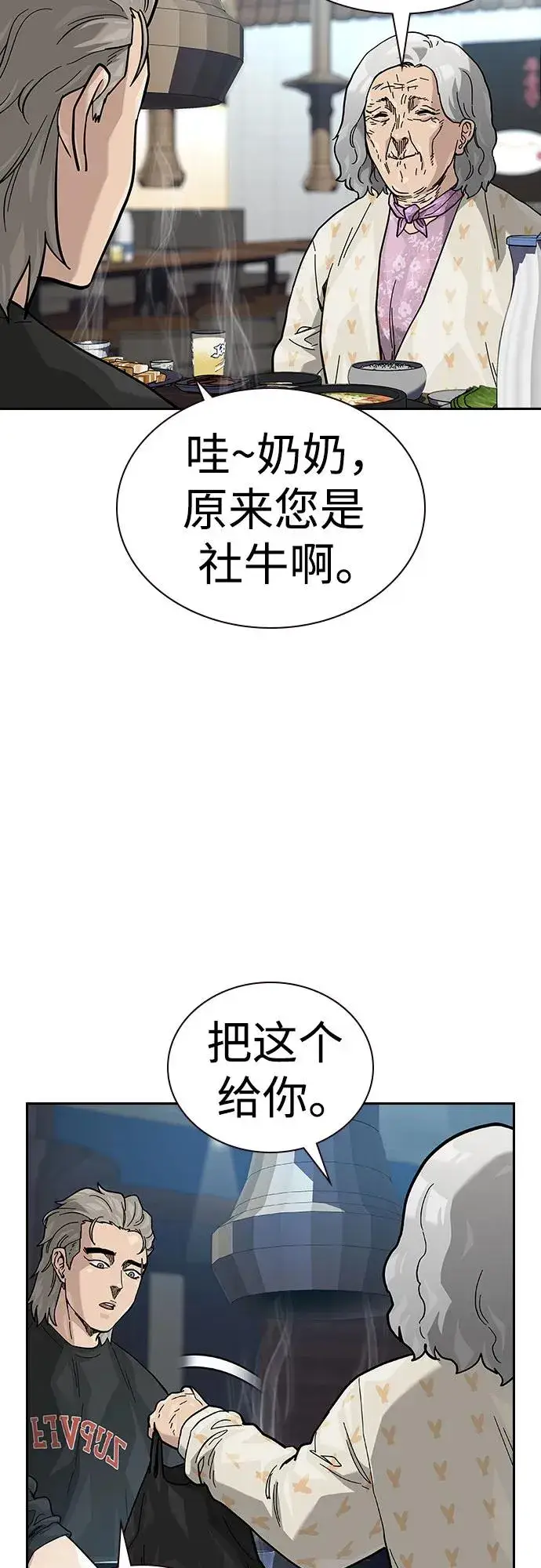 《街头生存手册》[第2季] 第66话图70