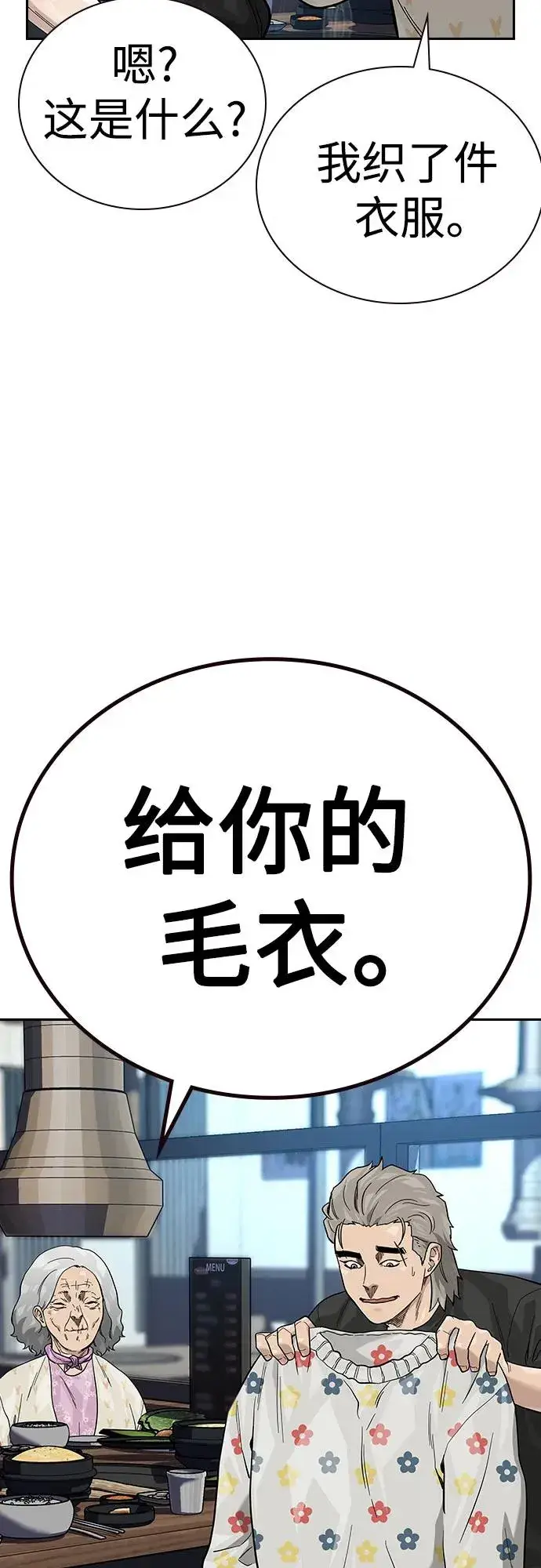 《街头生存手册》[第2季] 第66话图71