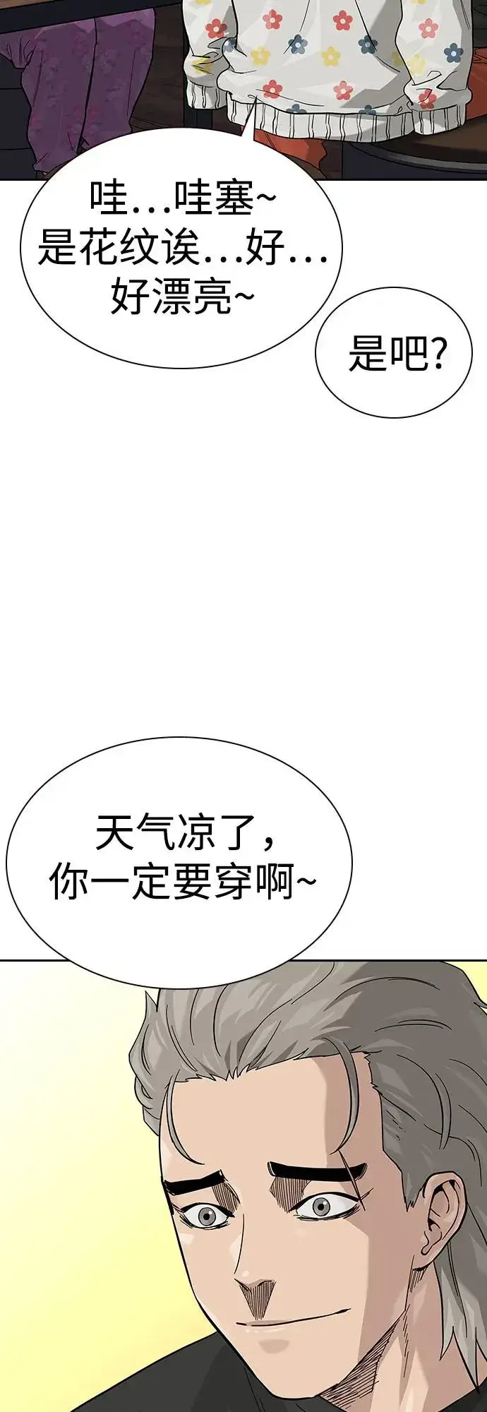 《街头生存手册》[第2季] 第66话图72