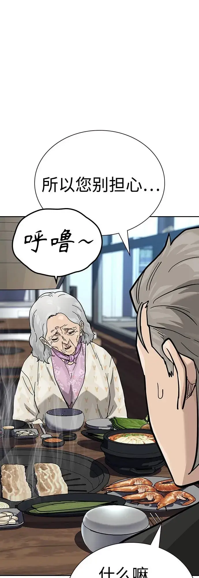 《街头生存手册》[第2季] 第66话图76