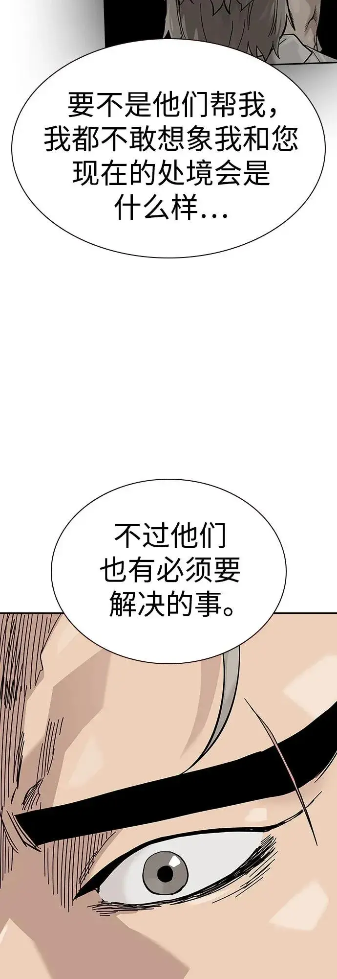 《街头生存手册》[第2季] 第66话图79