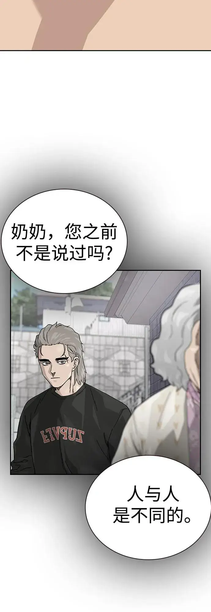 《街头生存手册》[第2季] 第66话图80