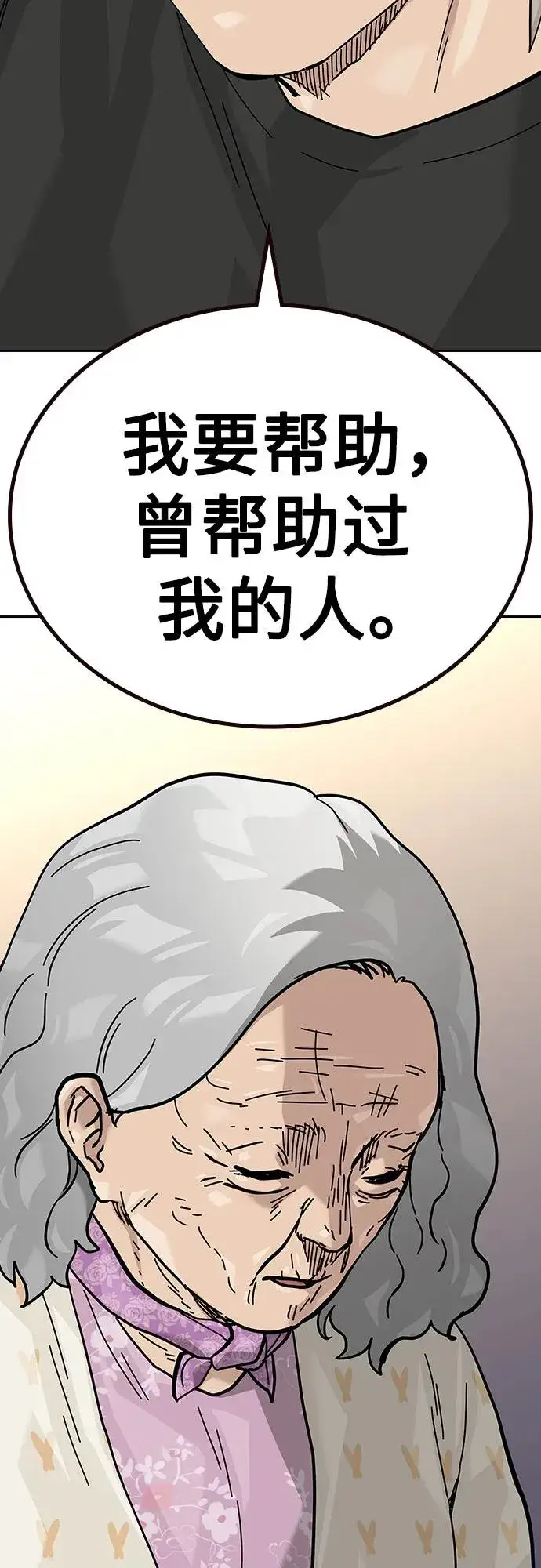 《街头生存手册》[第2季] 第66话图83
