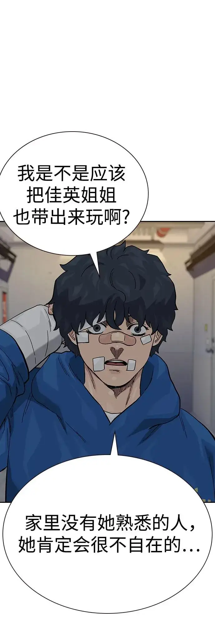 《街头生存手册》[第2季] 第66话图86