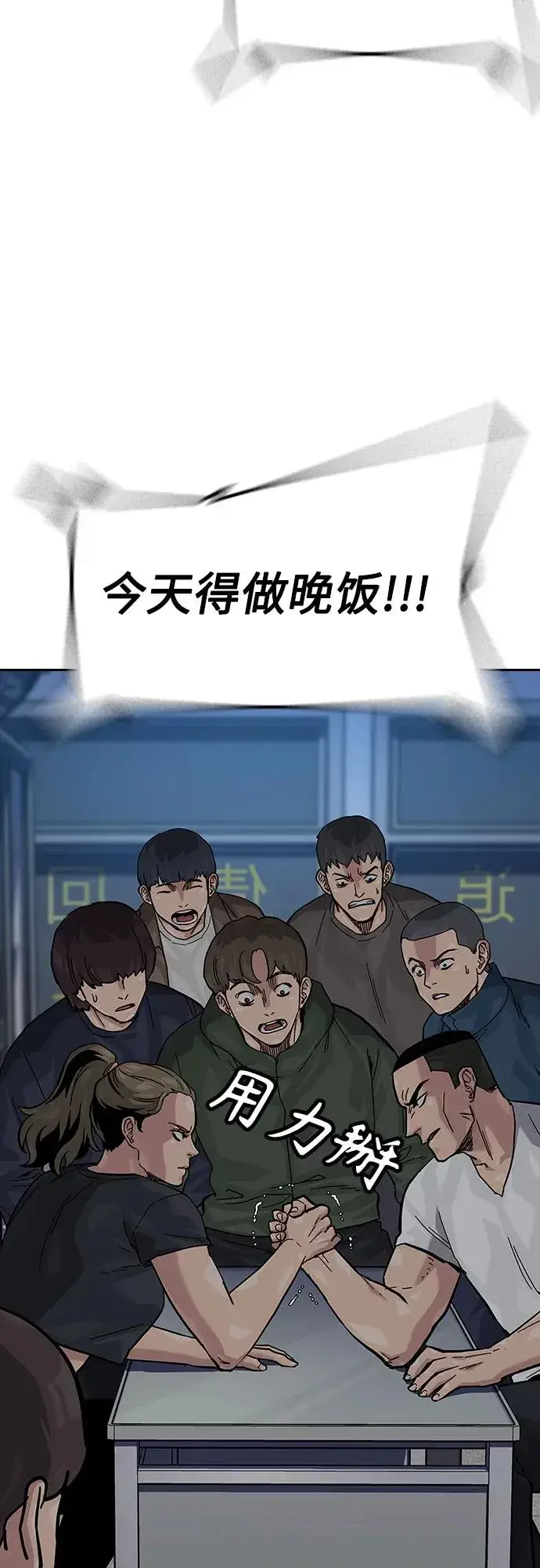 《街头生存手册》[第2季] 第66话图88