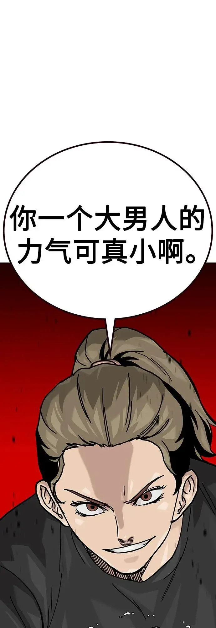 《街头生存手册》[第2季] 第66话图90