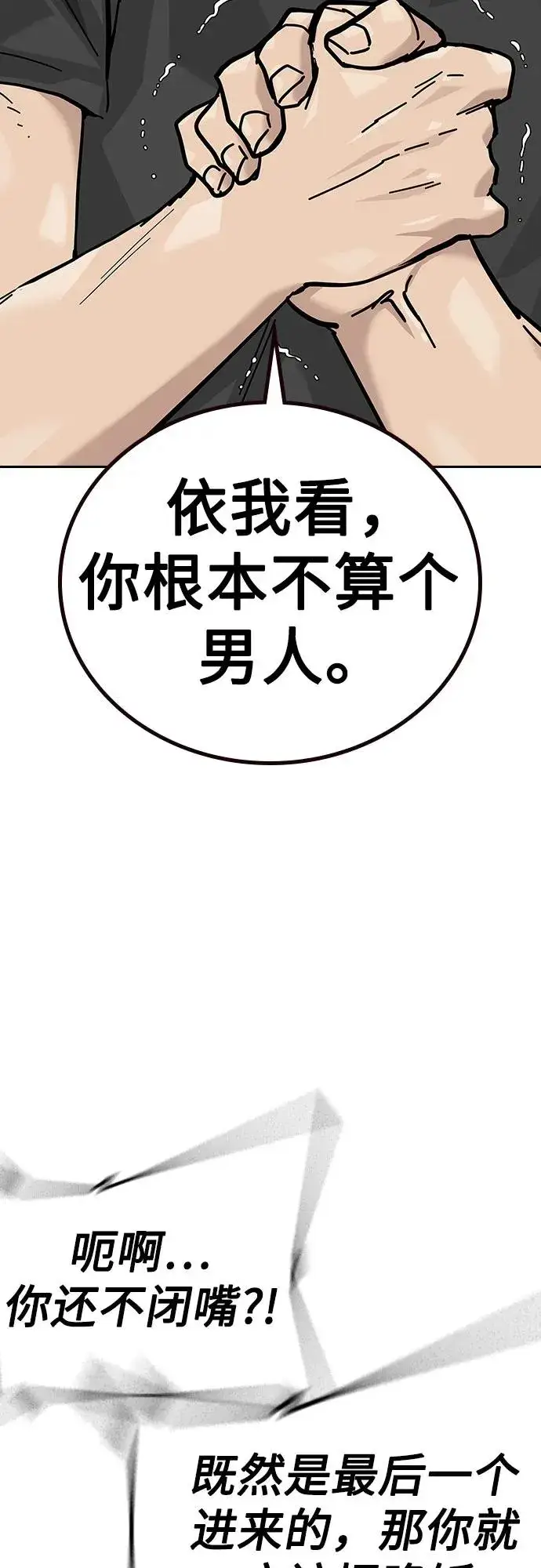 《街头生存手册》[第2季] 第66话图91
