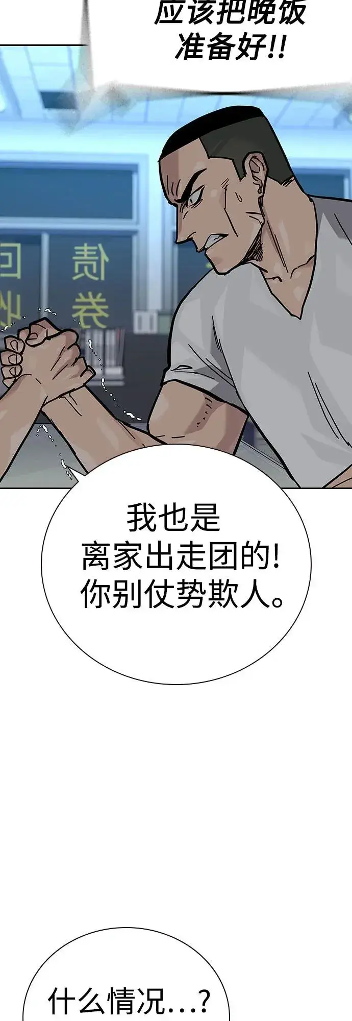 《街头生存手册》[第2季] 第66话图92