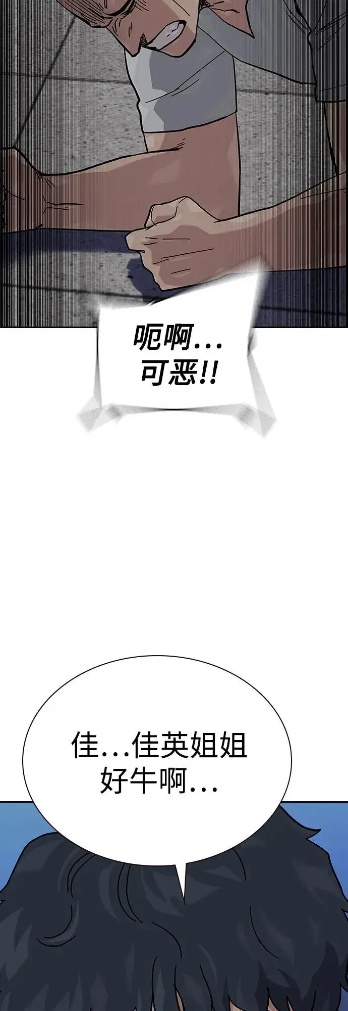 《街头生存手册》[第2季] 第66话图96