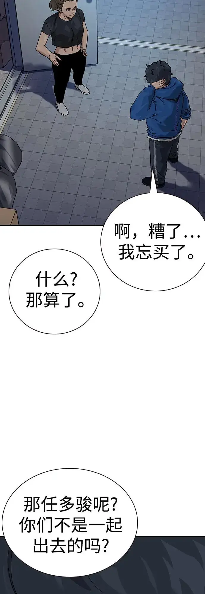 《街头生存手册》[第2季] 第66话图98