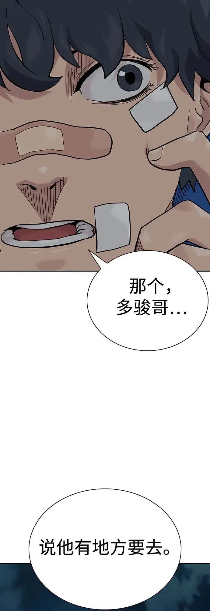 《街头生存手册》[第2季] 第66话图99