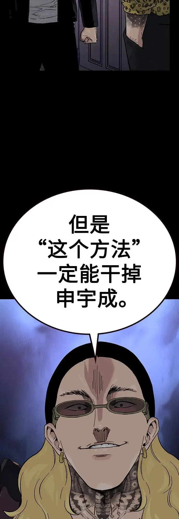《街头生存手册》[第2季] 第67话图100