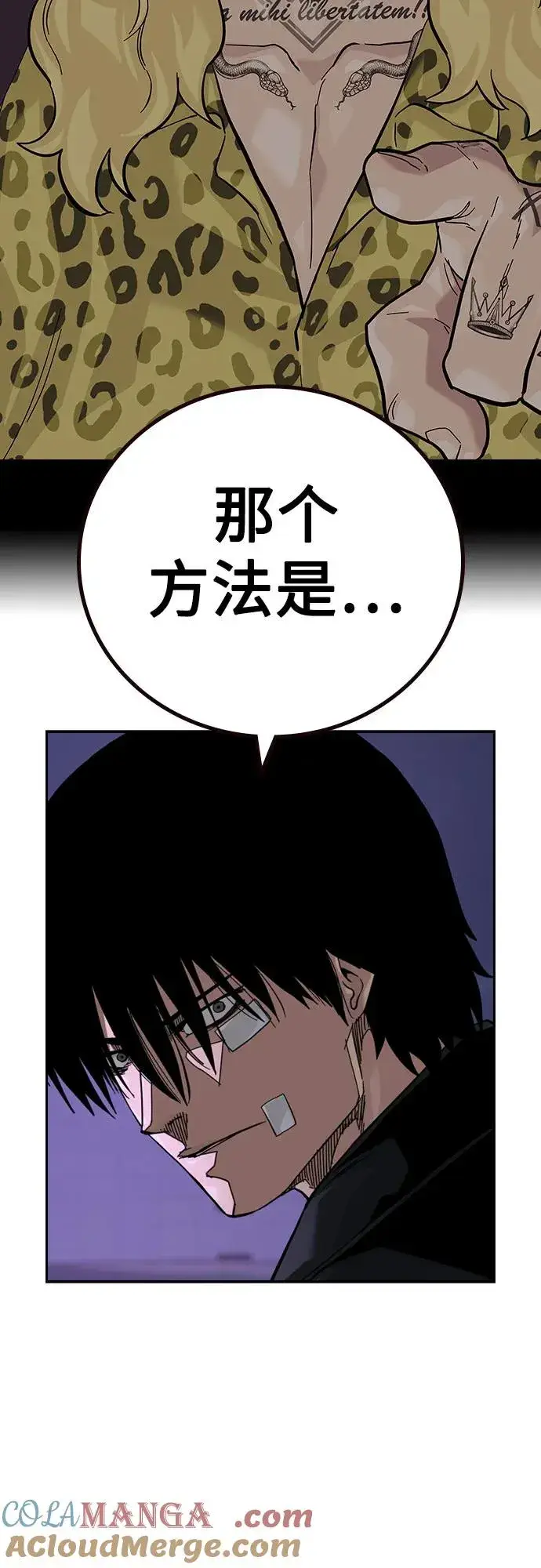 《街头生存手册》[第2季] 第67话图101