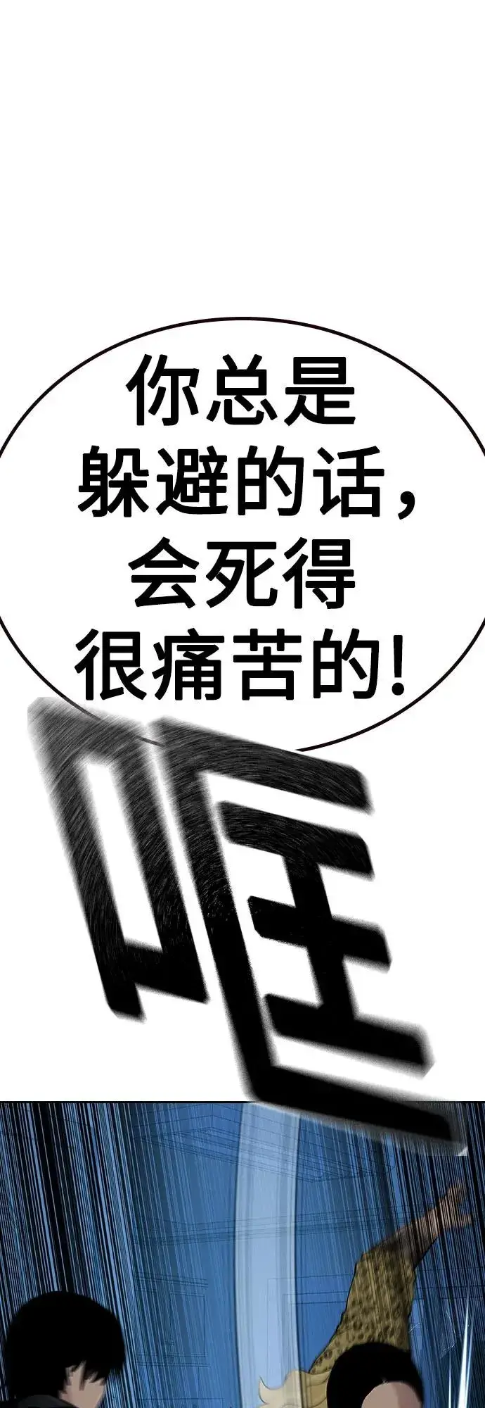 《街头生存手册》[第2季] 第67话图11