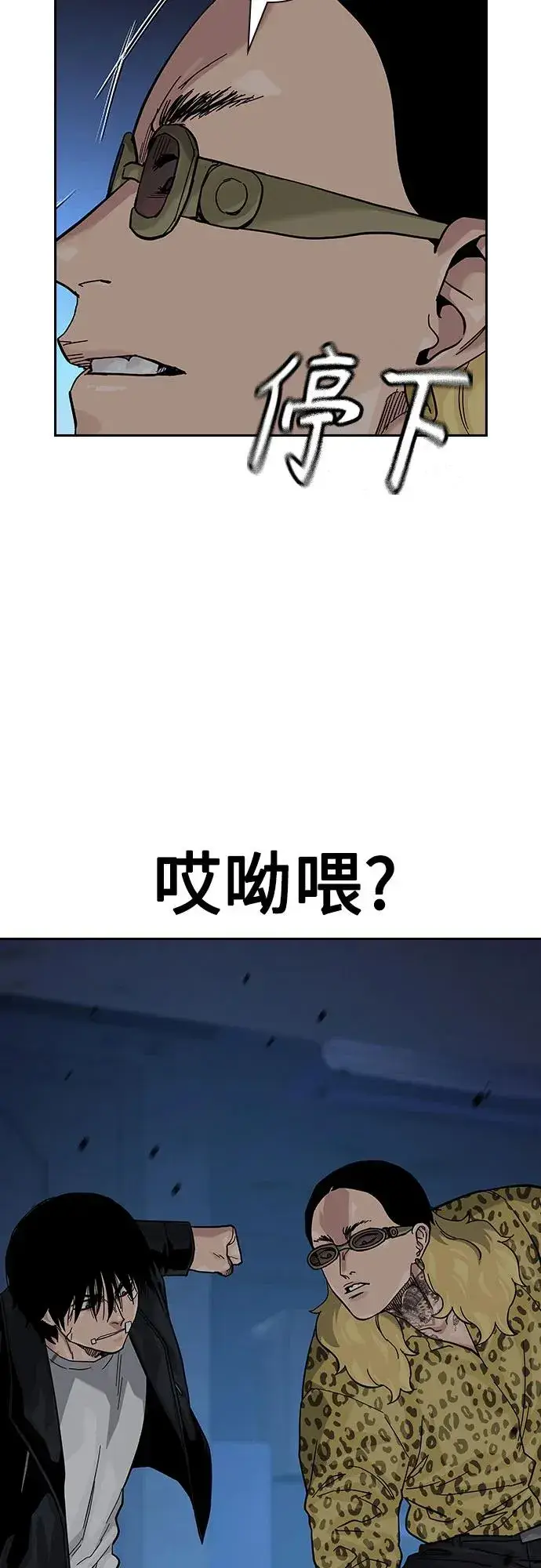 《街头生存手册》[第2季] 第67话图14
