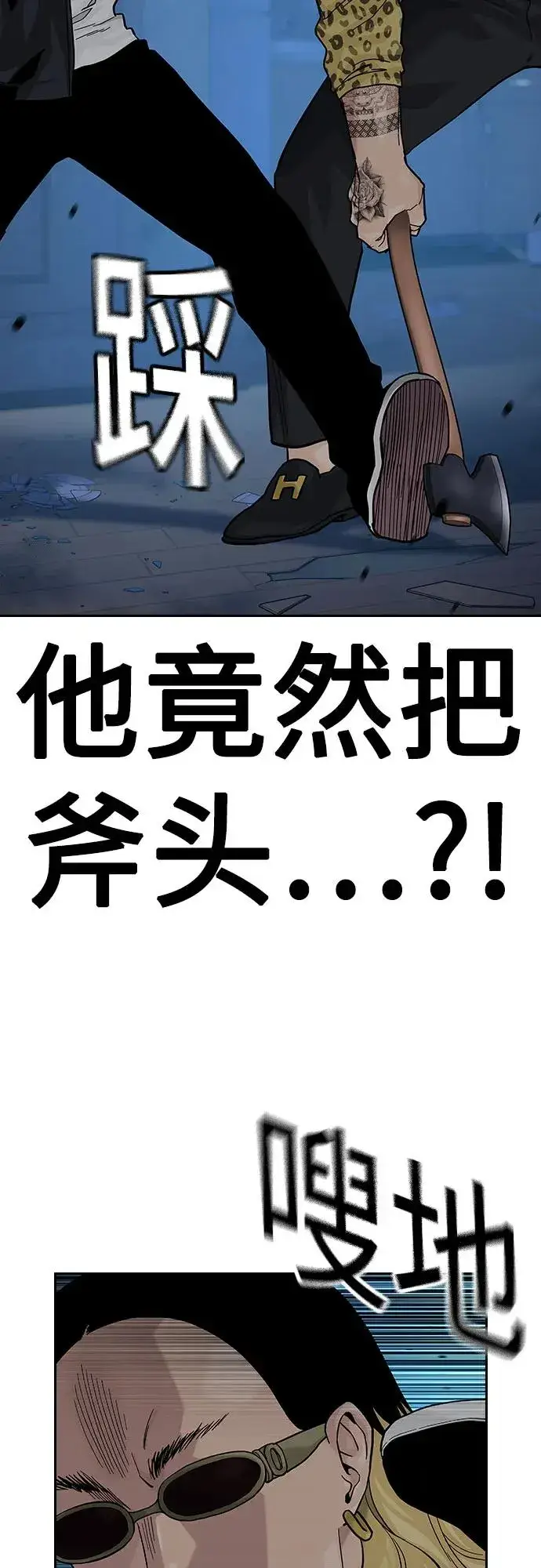 《街头生存手册》[第2季] 第67话图15