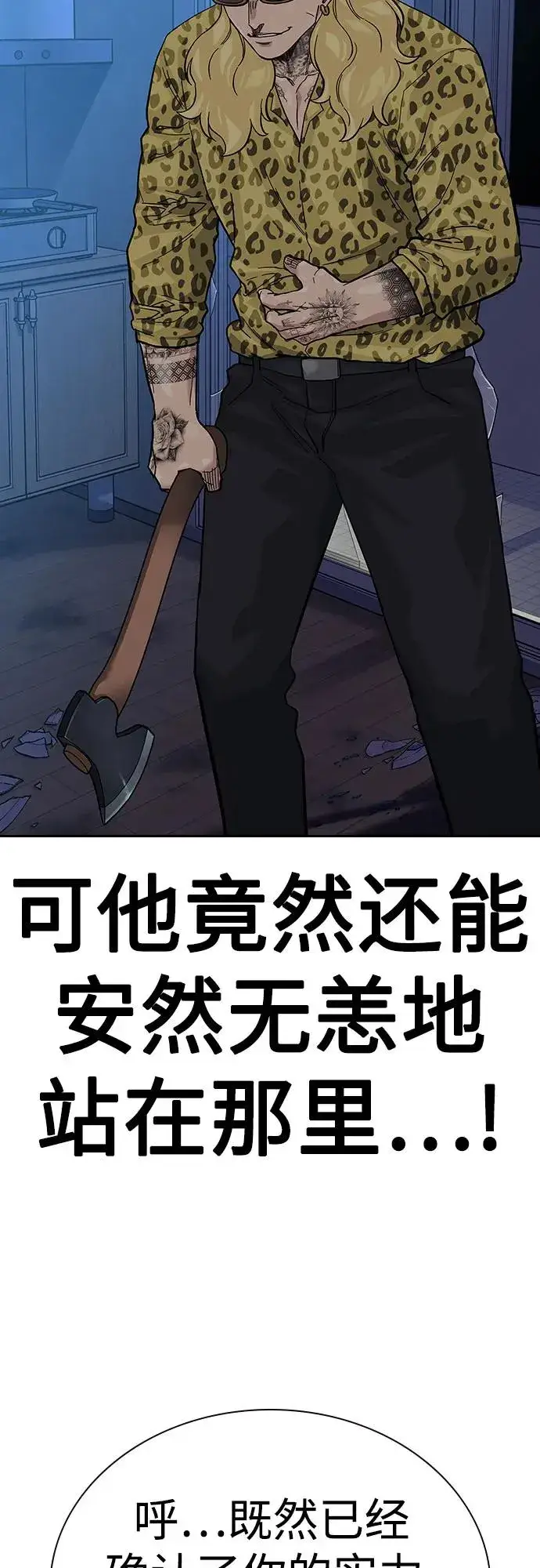 《街头生存手册》[第2季] 第67话图27