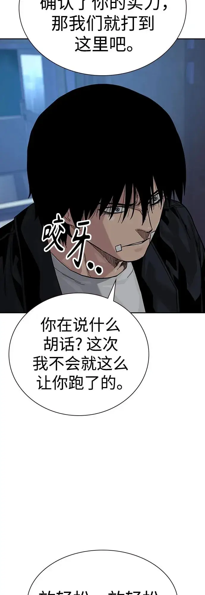 《街头生存手册》[第2季] 第67话图28