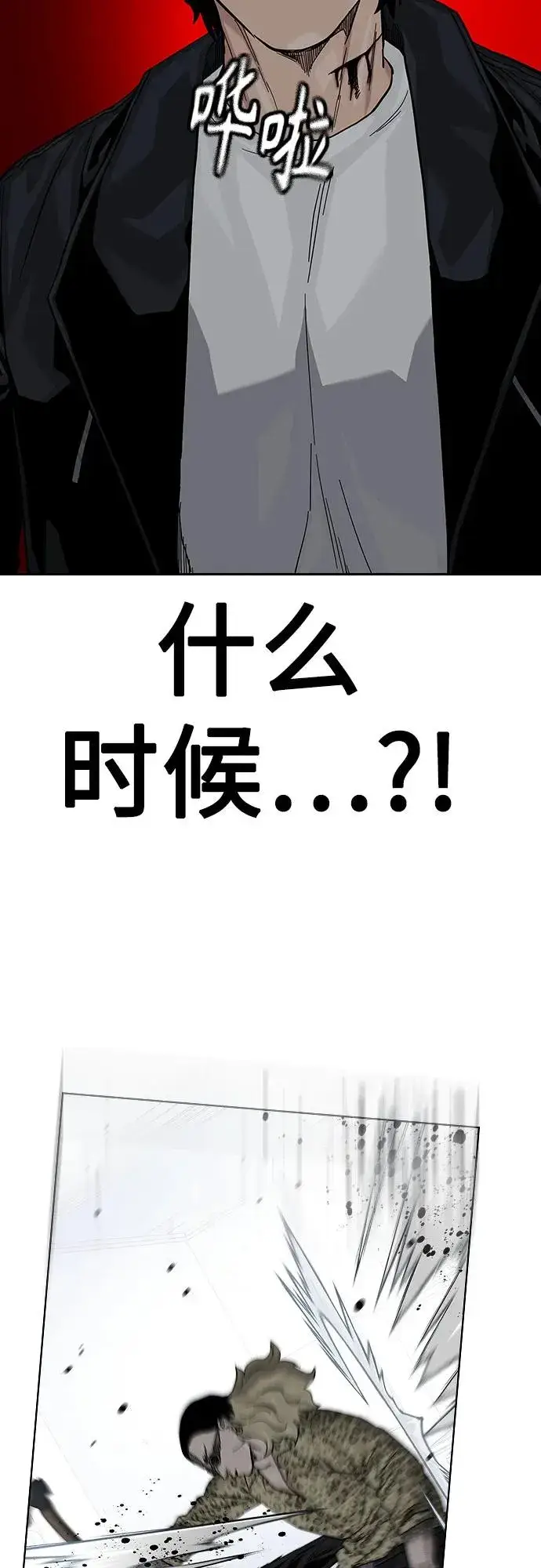 《街头生存手册》[第2季] 第67话图30