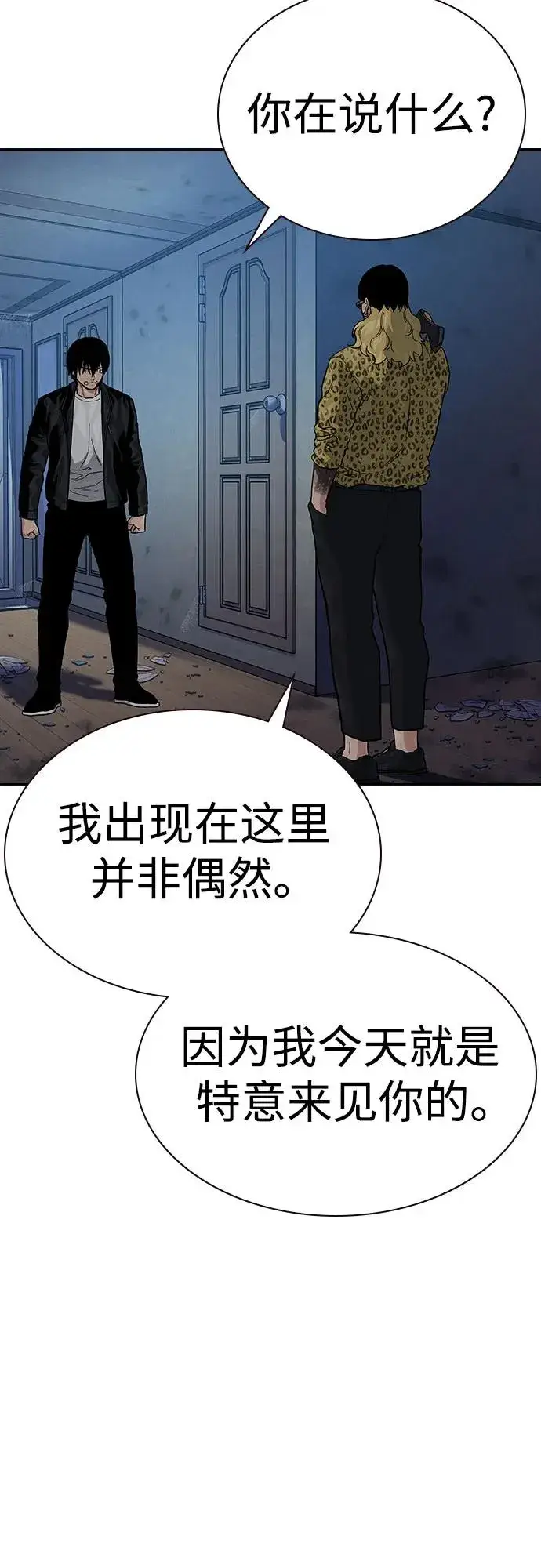 《街头生存手册》[第2季] 第67话图34