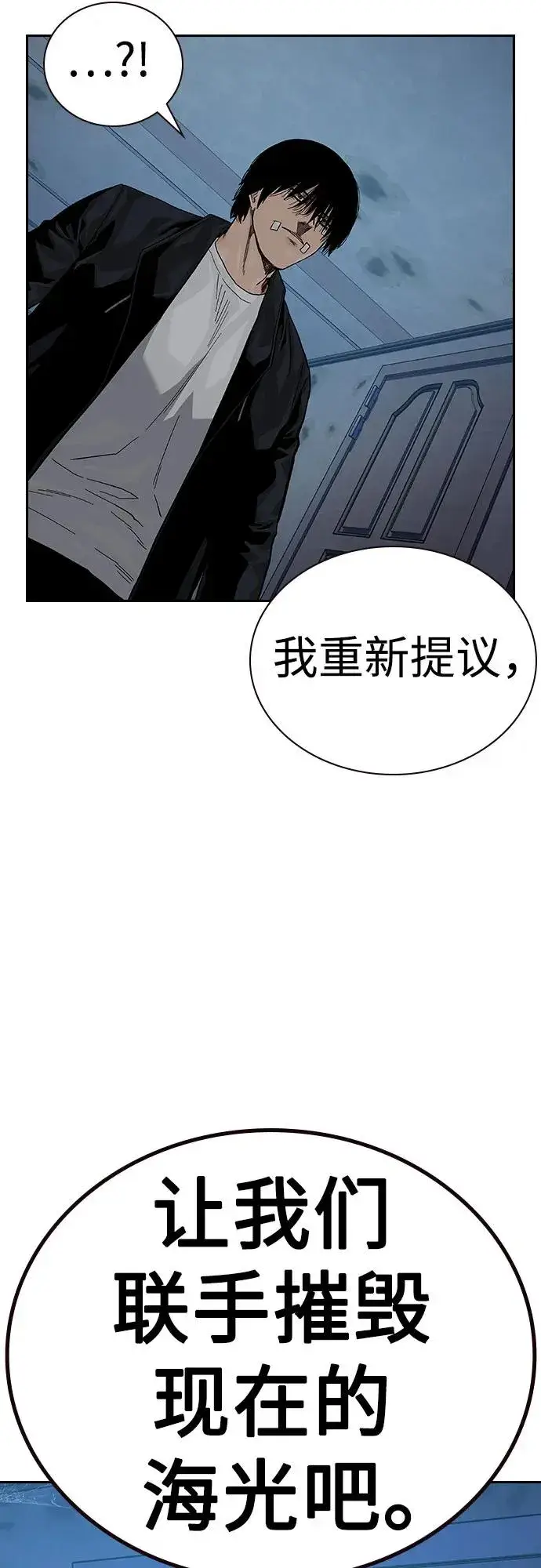 《街头生存手册》[第2季] 第67话图35