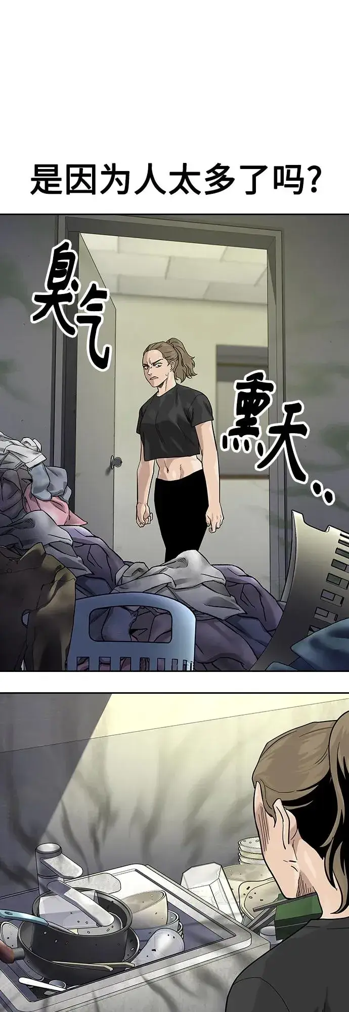 《街头生存手册》[第2季] 第67话图47